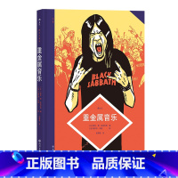 图文小百科:重金属音乐 [正版] 图文小百科漫画任选 文身重金属音乐人工智能极简主义鲨鱼著作权当代艺术家宇宙偶然性