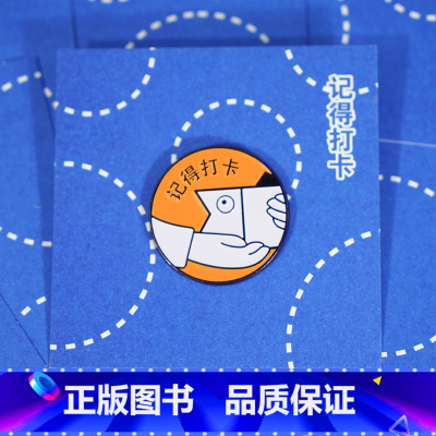 徽章:记得打卡 [正版]摸鱼工具箱系列文创 摸鱼/记得打卡金属徽章 后浪品牌文创