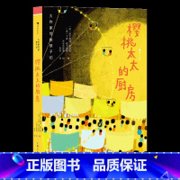 第1级:樱桃太太的厨房 [正版]大作家写给孩子们任选 7-10岁儿童文学课外分级阅读参考书目 小红马普希金堂吉诃德历险记