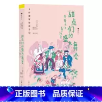 第2级:甜点们的盛大舞会:梦野久作童话集 [正版]大作家写给孩子们任选 7-10岁儿童文学课外分级阅读参考书目 小红马普