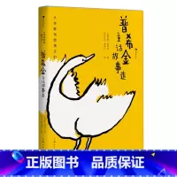第2级:普希金童话故事选 [正版]大作家写给孩子们任选 7-10岁儿童文学课外分级阅读参考书目 小红马普希金堂吉诃德历险