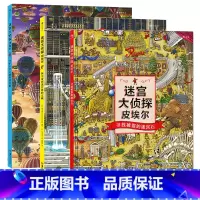 [全3册]迷宫大侦探皮埃尔 [正版]迷宫大侦探皮埃尔男孩的迷宫威利在哪里成为大侦探 3-9岁儿童益智玩具迷宫书解谜游戏