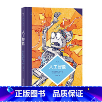 图文小百科:人工智能 [正版] 图文小百科漫画任选 文身重金属音乐人工智能极简主义鲨鱼著作权当代艺术家宇宙偶然性 漫