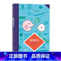 图文小百科:极简主义 [正版] 图文小百科漫画任选 文身重金属音乐人工智能极简主义鲨鱼著作权当代艺术家宇宙偶然性 漫