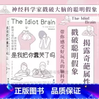 [正版]《是我把你蠢哭了吗》作者迪安博内特是一名神经科学家,被科学耽误的单口喜剧演员讲大脑,带你感受好玩儿的脑科学!