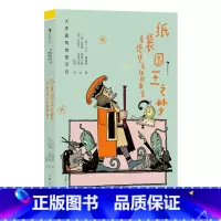第2级:纸袋国王之梦:桑德堡奇趣故事集 [正版]大作家写给孩子们任选 7-10岁儿童文学课外分级阅读参考书目 小红马普希