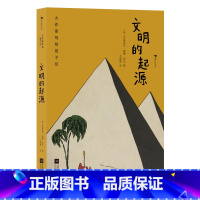 第3级:文明的起源(房龙) [正版]大作家写给孩子们任选 7-10岁儿童文学课外分级阅读参考书目 小红马普希金堂吉诃德历