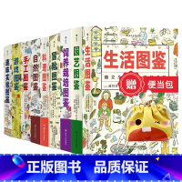 [正版]赠便当包《美好生活图鉴系列(全9册)》生活园艺饲养栽培冒险料理手工自然游戏趣味实验图鉴。套装