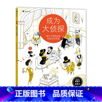 成为大侦探1:25个推理故事 [正版]迷宫大侦探皮埃尔男孩的迷宫威利在哪里成为大侦探 3-9岁儿童益智玩具迷宫书解谜游