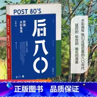 [正版]后八〇(海报版) 角落2 熬路水彩旧画教程 文轩