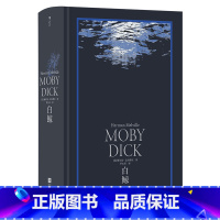 白鲸 [正版]后浪插图珍藏版名著任选白鲸伊索寓言瓦尔登湖老人与海月亮与六便士尤利西斯悲惨世界经典名著外国小说 后浪