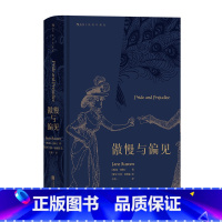 傲慢与偏见 [正版]后浪插图珍藏版名著任选白鲸伊索寓言瓦尔登湖老人与海月亮与六便士尤利西斯悲惨世界经典名著外国小说 后浪