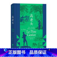 高老头 [正版]后浪插图珍藏版名著任选白鲸伊索寓言瓦尔登湖老人与海月亮与六便士尤利西斯悲惨世界经典名著外国小说 后浪