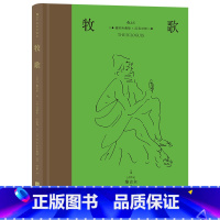 牧歌 [正版]后浪插图珍藏版名著任选白鲸伊索寓言瓦尔登湖老人与海月亮与六便士尤利西斯悲惨世界经典名著外国小说 后浪