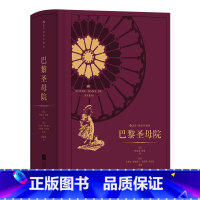 巴黎圣母院 [正版]后浪插图珍藏版名著任选白鲸伊索寓言瓦尔登湖老人与海月亮与六便士尤利西斯悲惨世界经典名著外国小说 后浪