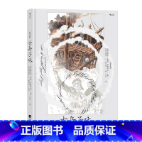 古舟子咏 [正版]后浪插图珍藏版名著任选白鲸伊索寓言瓦尔登湖老人与海月亮与六便士尤利西斯悲惨世界经典名著外国小说 后浪现