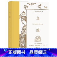 鸟·蛙 [正版]后浪插图珍藏版名著任选白鲸伊索寓言瓦尔登湖老人与海月亮与六便士尤利西斯悲惨世界经典名著外国小说 后浪