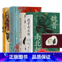 [正版]赠笔记本汗青堂中国古代史4册 魏晋南北朝大汉帝国在巴蜀隋唐世界的形成多极亚洲的中的唐朝 隋唐三国中国古代史书籍