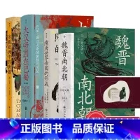 [正版]赠笔记本汗青堂中国古代史4册 魏晋南北朝大汉帝国在巴蜀隋唐世界的形成多极亚洲的中的唐朝 隋唐三国中国古代史书籍