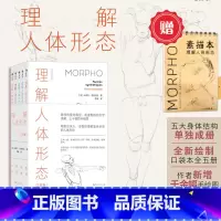 [正版]赠素描本《理解人体形态续作口袋版5册》 千余幅全新手绘图 骨骼肌肉人体艺用解剖素描艺术书籍