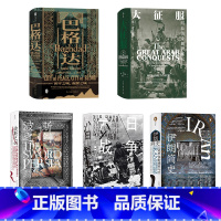 [正版]汗青堂:神秘动荡的中东传说系列(共5册)《大征服》《巴格达》《伊朗简史》《波斯之剑》《六日战争》套装
