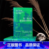 [正版]《每一句话语都坐着别的眼睛》国王鞠躬新版 诺贝尔文学奖得主赫塔米勒自传回忆录罗马尼亚社会散文集 外国文学随笔书籍