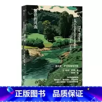 [正版]附赠书签意识的河流 神经科学生物学植物学化学医学科学史 奥利弗萨克斯随笔科普百科