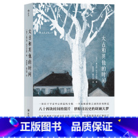 [正版]后浪《太古和其他的时间》关于特殊时期平凡人的尊严,关于爱、欲望和徒然的失去,关于早已谱写的命运和冲破束缚的灵魂。