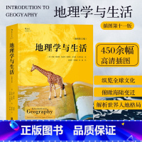 [正版]《地理学与生活(平装插图第11版)》地理学经典之作,美国地理学家协会学者奖获得者领衔编著。