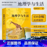 [正版]《地理学与生活(平装插图第11版)》地理学经典之作,美国地理学家协会学者奖获得者领衔编著。
