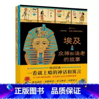 图话经典:一看就上瘾的神话和寓言(4本套装) [正版]后浪图话经典系列任选 埃及众神和法老的故事希腊神话印度民间寓言故事