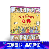 图话经典:改变世界的女性 [正版]后浪图话经典系列任选 埃及众神和法老的故事希腊神话印度民间寓言故事罗马诸神伊利亚特和奥