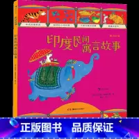 图话经典:印度民间寓言故事 [正版]后浪图话经典系列任选 埃及众神和法老的故事希腊神话印度民间寓言故事罗马诸神伊利亚特和
