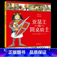 图话经典:亚瑟王和圆桌骑士 [正版]后浪图话经典系列任选 埃及众神和法老的故事希腊神话印度民间寓言故事罗马诸神伊利亚特和