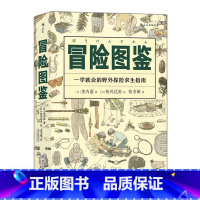 [正版]后浪《冒险图鉴》这是一本野外游玩、远足、山林探险的指南书,带上这本书,一起走出家门,开启一段趣味十足的野外冒险吧