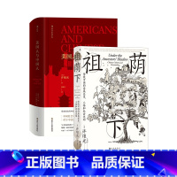 [正版]2册套装美国人与中国人+祖荫下 许烺光著 中国文化研究社区研究田野调查 社会学人类学书籍