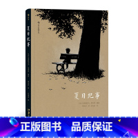 [正版]后浪《夏日纪事》就像在晴日里品一杯红茶,微微的苦涩过喉,齿颊留香,暖上心头。