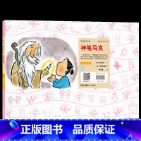 后浪官方正版 纸戏剧名作选 神笔马良 一种源自于日本的神奇欢笑小剧场 不同于绘本的全新讲故事形式 少儿 [正版]纸戏剧名