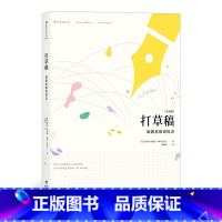 [正版]后浪《打草稿:编剧思维训练表》是专为编剧打造的创意工作本,巧设8种可供拆下使用的思维训练表,