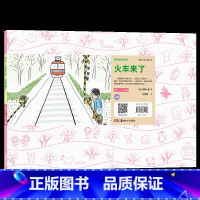 后浪官方正版 纸戏剧名作选 火车来了 源于日本神奇欢笑小剧场 全新讲故事形式 幼儿园小学表演艺术教具 少儿 [正版]纸戏