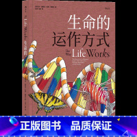 [正版]《生命的运作方式》令人眼前一亮!这是一本充满创新与智慧,行文风趣幽默的生物科普著作。