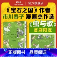 [正版]首刷印签寄语卡 虫与歌《宝石之国》作者市川春子作品集 获第十四届手冢治虫文化奖 短篇漫画赠品赠完即止