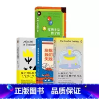 [正版]哲学疗愈4册实用人生锦囊 如果我们可以不通过消费获得快乐实用主义救了我庆祝我们的失败 精神内耗人生哲学心理疗愈