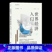 [正版]后浪《世界经济入门》西川润著,大量的数据、图表、关键词专栏,涵盖世界经济的各个领域,帮助我们了解到更多!