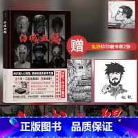 [正版]后浪漫丛书《白城血鳗》漫画,七年磨一剑,游戏设计师乱铁潜心打造,前所未见的异想世界,电子时代的别样执着
