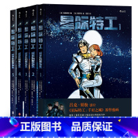 [正版]后浪《星际特工(全5册)》吕克贝松电影千星之城原作星球大战灵感源,欧美科幻漫画动漫书籍。后浪