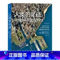 [正版]后浪《人类的足迹》超大开本高清图集,从卫星的视角俯瞰地球之景。百余幅高清卫星图像。