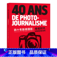 [正版]《四十年新闻摄影:希帕时代》讲述了创建于1969年的希帕图片社的故事。