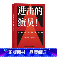 [正版]后浪《进击的演员》这是一本全面、实用的演员入行书。作者旨在提供一套详细、完备的体系,揭开表演的神秘面纱。