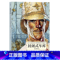 [正版]后浪《封闭式车库》墨比斯漫画作品,一部重塑读者世界观的科幻巨著,幽默辛辣又不失现实关照的故事。